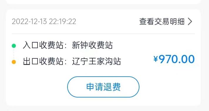 集裝箱綠通車司機(jī)李東被收取高速通行費(fèi)記錄。受訪者供圖
