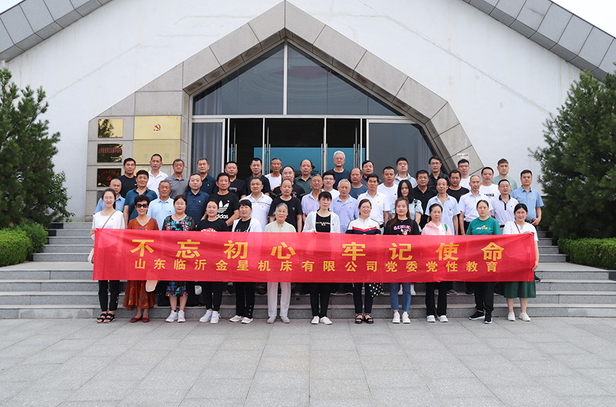  金星機床黨委開展“不忘初心、牢記使命”主題黨日活動